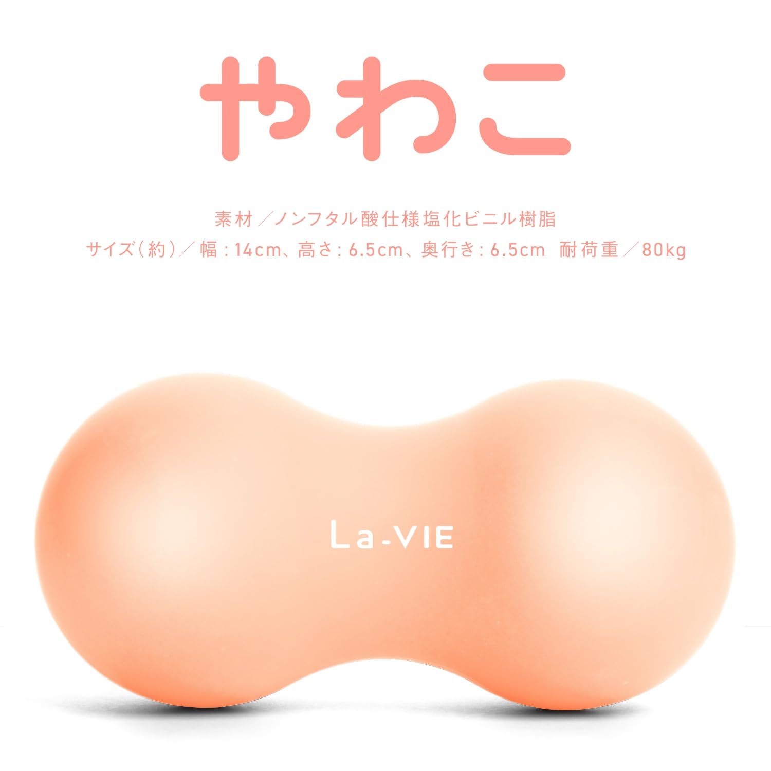 Amazon.co.jp: La-VIE（ラヴィ）: ストレッチボール