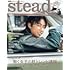 steady.(ステディ.) 2023年 10月号