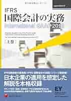 IFRS 国際会計の実務 International GAAP 2015 金融… IFRS国際会計の実務 International