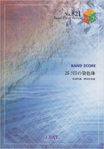 バンドスコアピースbp1 25コ目の染色体 Radwimps Band Piece Series 本 通販 Amazon バンドスコアピースbp1 25コ目の染色体 Radwimps Band Piece Series 本 通販 Amazon