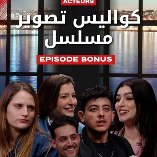 كواليس تصوير مسلسل الفراق 2 - حياتهم