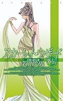 Scarlet Wizard Gaiden - night angel got off (C ?NOVELS Fantasia) (2001) ISBN: 4125007365 [Japanese Import] 4125007365 Book Cover