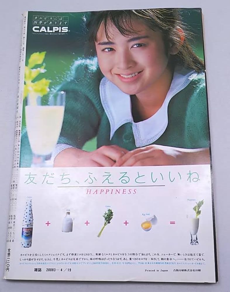Amazon.co.jp: 週刊朝日1985年4月19日号 真野あずさ 斉藤由貴 池上
