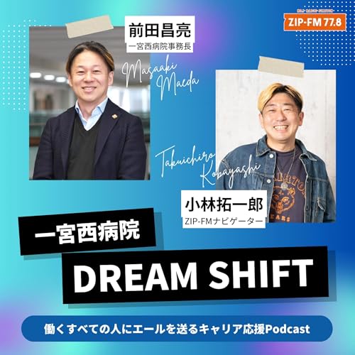 Page de couverture de 一宮西病院 DREAM SHIFT