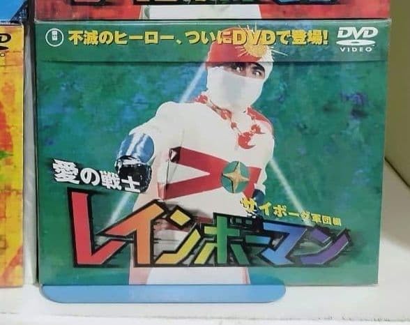 愛の戦士レインボーマンBOX～サイボーグ軍団編〈2枚組〉 DVD-BOX Amazon.co.jp: 愛の戦士レインボーマンBOX~サイボーグ軍団編〈2枚組