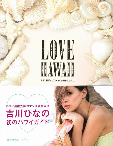 Amazon.co.jp: 吉川 ひなの: 本、バイオグラフィー、最新アップデート