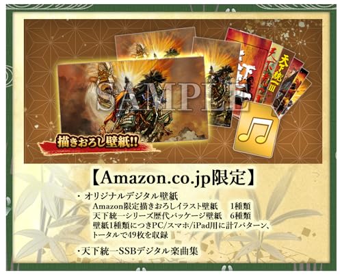 天下統一SSB【Amazon.co.jp限定】オリジナルデジタル壁紙・オリジナルデジタル楽曲集 ※有効期限切れのため入手不可・使用不可 - PS5