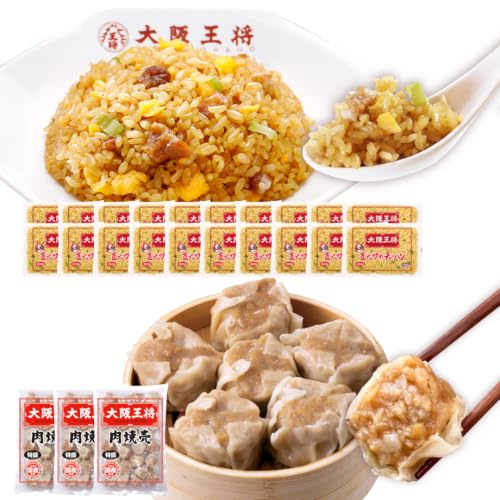大阪王将 直火炒めチャーハン20袋+肉焼売90個セット 冷凍食品 惣菜 中華 ぎょうざ 業務用 おかず しゅうまい 炒飯 ストック