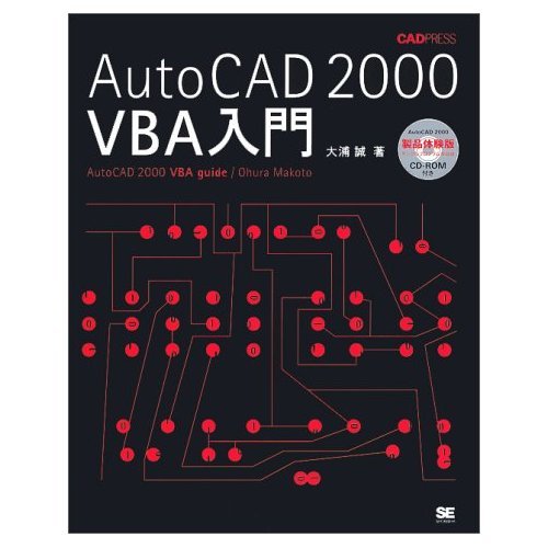AutoCAD 2000 VBA入門　大浦誠 Amazon.co.jp: 大浦 誠: 本、バイオグラフィー、最新アップデート