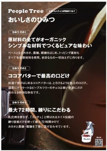 ピープルツリー チョコレート 板チョコ オーガニック ミルクチョコレート 50g カカオ32％ フェアトレード Peo 【有名】