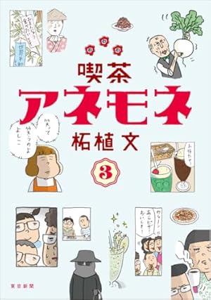 野田ともうします。 コミック 全7巻完結セット (ワイドKC Kiss) | 柘植