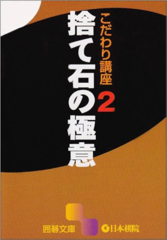 定石大事典　上下２巻　日本棋院　囲碁 定石大事典 上下2巻 日本棋院 囲碁 定石大事典 上下2巻 日本