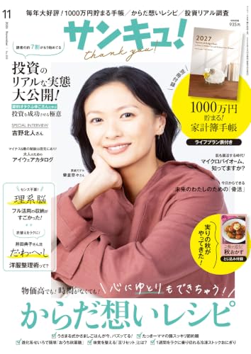 サンキュ！ 2026年 11月号 [雑誌]
