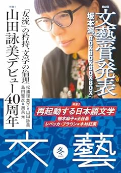 文藝 2025年冬季号