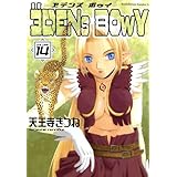 ヱデンズ ボゥイ(14) (角川コミックス・エース)