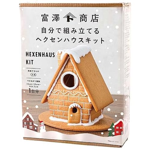 富澤商店(TOMIZ) 手作りヘクセンハウスキット 1セット (お菓子の家/クリスマス/手作り/お菓子作り)の画像