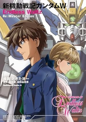 Amazon.co.jp: 新機動戦記ガンダムW フローズン・ティアドロップ (12