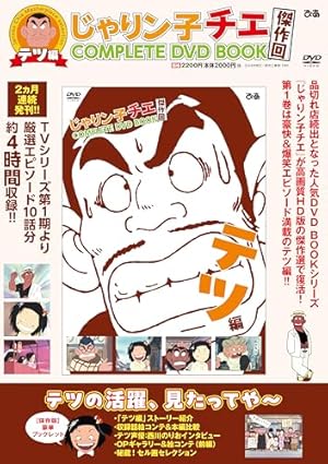 Amazon.co.jp: じゃりン子チエ 番外篇 どらン猫小鉄奮戦記 (双葉文庫