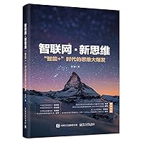 Chi networking New thinking: thinking big smart + era of the outbreak 7121370220 Book Cover