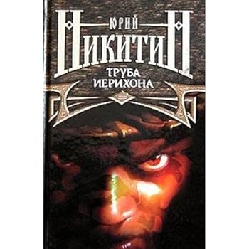 Hardcover Truba Ierikhona [Russian] Book