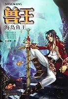 Beastmaster--Fish King in Island (Chinese Edition) 753536151X Book Cover