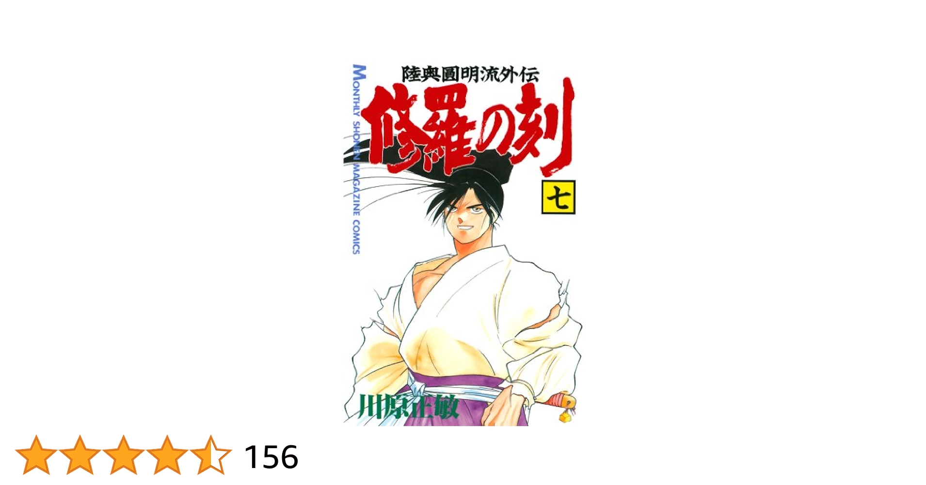 『陸奥圓明流外伝 修羅の刻』 7～9巻、11巻、13〜15巻　全初版本 Amazon.co.jp: 陸奥圓明流外伝 修羅の刻-壱- [DVD] : 高橋広樹