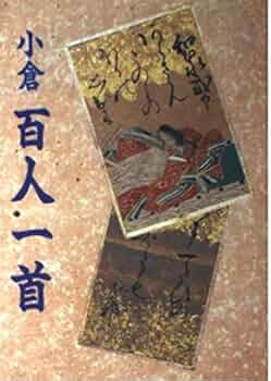 小倉百人一首 Amazon.co.jp: 小倉百人一首: ミュージック