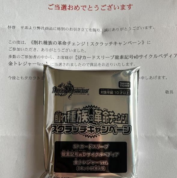 デュエマ　サイクルペディア　金トレジャースリーブ　64枚×2 スリーブ『[SPカードスリーブ]龍素記号wDサイクルペディア金