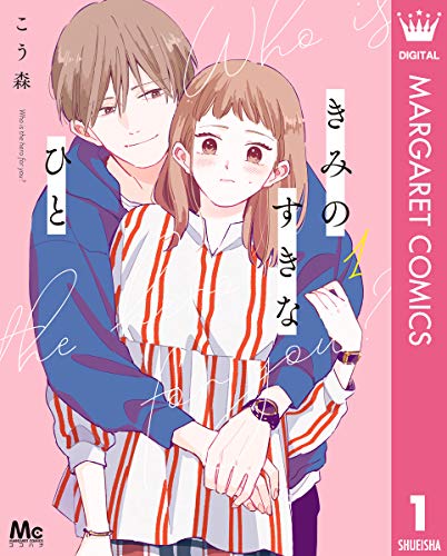 『きみのすきなひと』