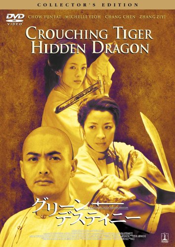 グリーン・デスティニー 15周年アニバーサリー・エディション(初回生産限定) [Blu-ray] 2zzhgl6 Amazon.co.jp: グリーン・デスティニー 15周年アニバーサリー