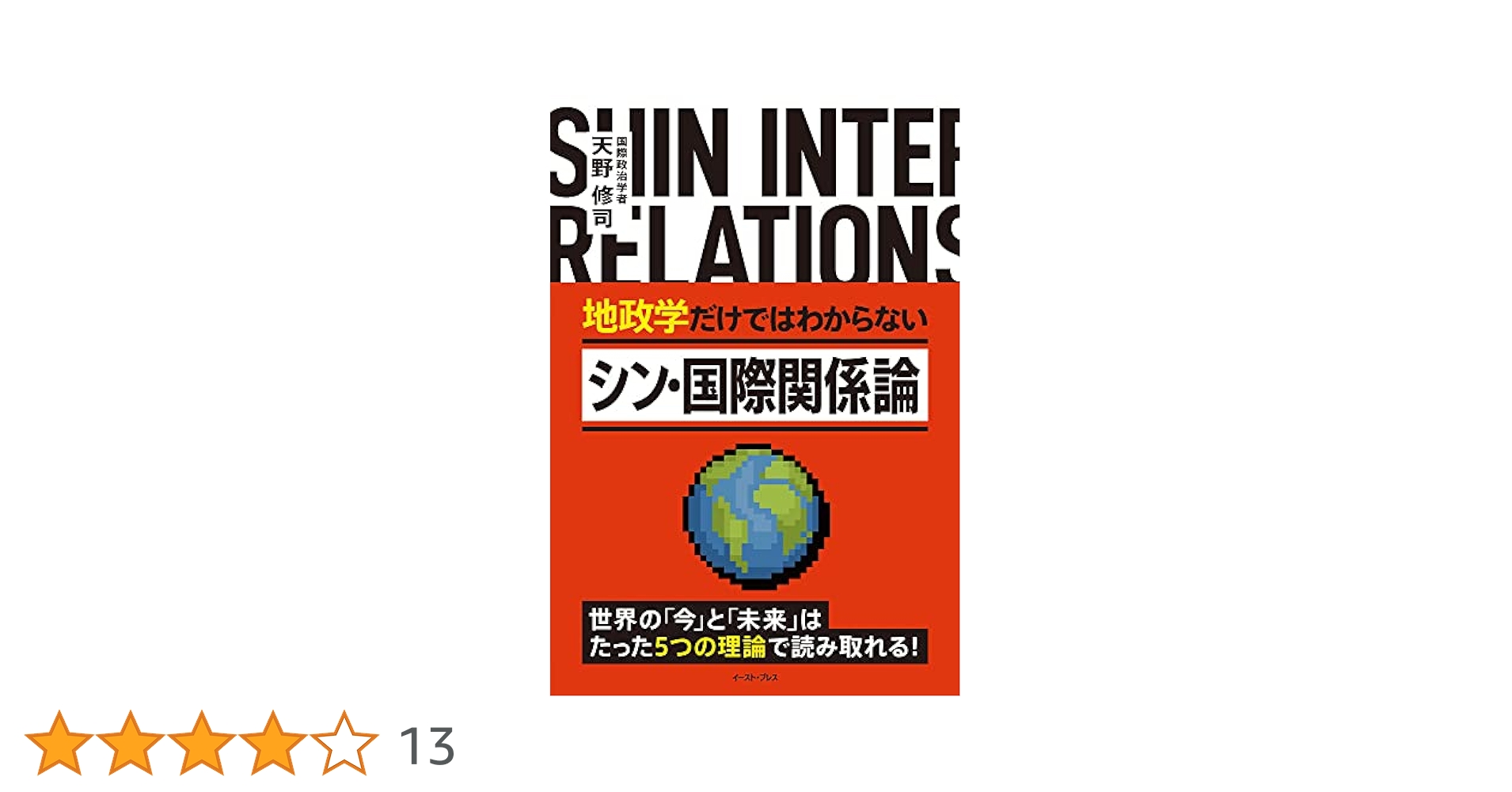 近世日本国際関係論 近世日本国際関係論 | 荒野 泰典 |本 | 通販 | Amazon