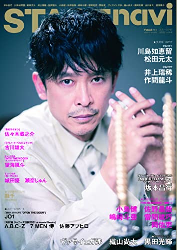 Stage Navi ステージナビ Vol 63 坂本昌行 Nikko Mook Tv Naviプラス Amazon予約速報