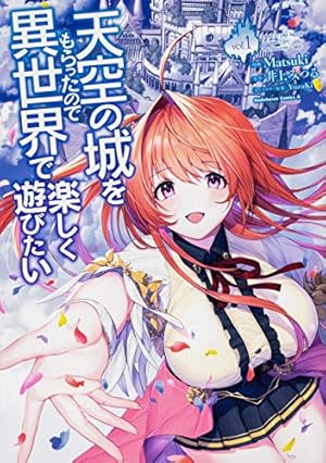 グッバイ! 異世界転生(1) (KCデラックス) | サイトウ ケンジ, ぱらボら