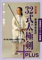 映像で学ぶ太極拳入門シリーズ 上級 李徳芳先生の身体に優しい武当太極剣 [DVD] Amazon.com: 映像で学ぶ太極拳入門シリーズ 上級 李徳芳先生の