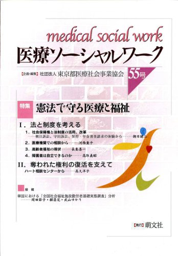 東京都医療社会事業協会の本おすすめランキング一覧 作品別の感想 レビュー 読書メーター