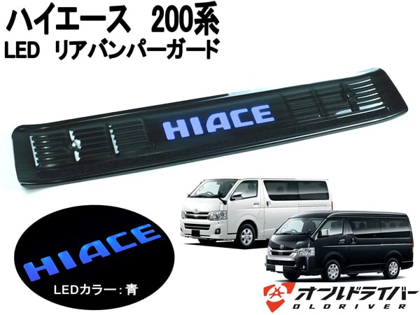 レジアスエース　テールランプ&リアバンパーステップガード社外品 Amazon | ハイエース 200系 レジアスエース LED リアバンパーガード 青