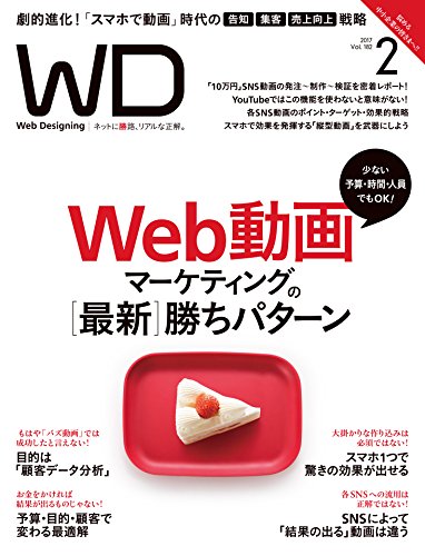 Web Designing 2017年2月号 雑誌 Web Designing編集部 コンピュータ テクノロジー Kindleストア Amazon