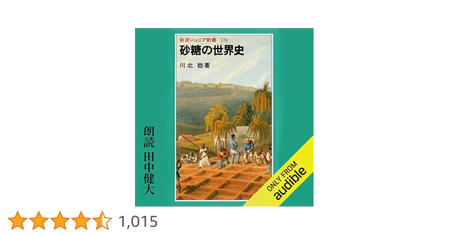 砂糖の世界史 砂糖の世界史』｜感想・レビュー・試し読み - 読書メーター