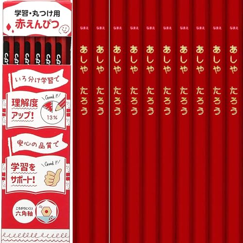 【セット商品】 三菱鉛筆 ユ ニ 学習・丸つけ用 赤鉛筆 KGMYAK 1ダース(12本)と彫刻名入れ(金箔押し)のセット品 6角軸