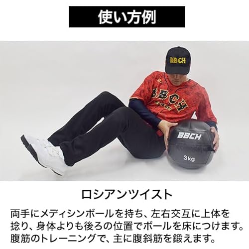 BBCH メディシンボール 3kg