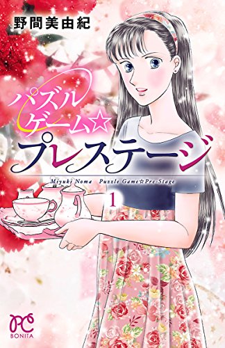 『パズルゲーム☆プレステージ』