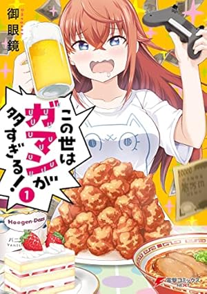 飯テロ系グラドルは我慢できない!? めきめき 直筆イラスト入りサイン本 Amazon.co.jp: 飯テロ系グラドルは我慢できない!? 2 (MFC