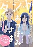 comicタント Vol.47