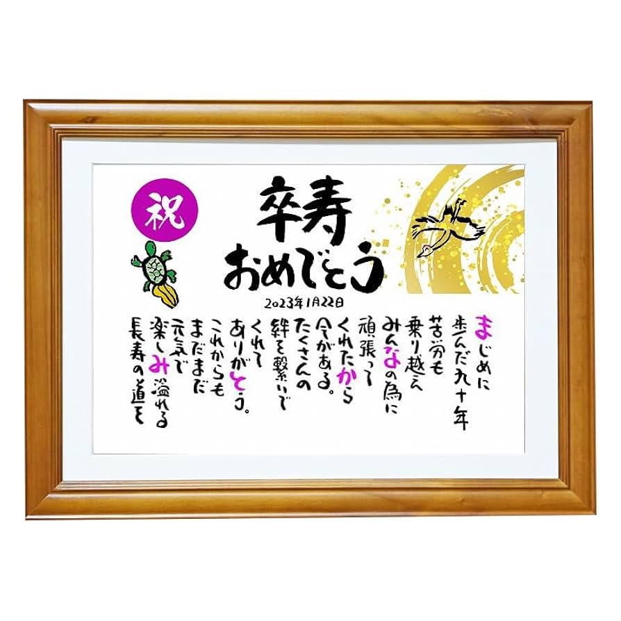 【還暦祝い 古希祝い 喜寿祝い 米寿祝いなど】お名前入りポエム オーダー受付中 敬老の日 還暦祝い 古希祝い 喜寿祝い 米寿祝いなど】お名前入り