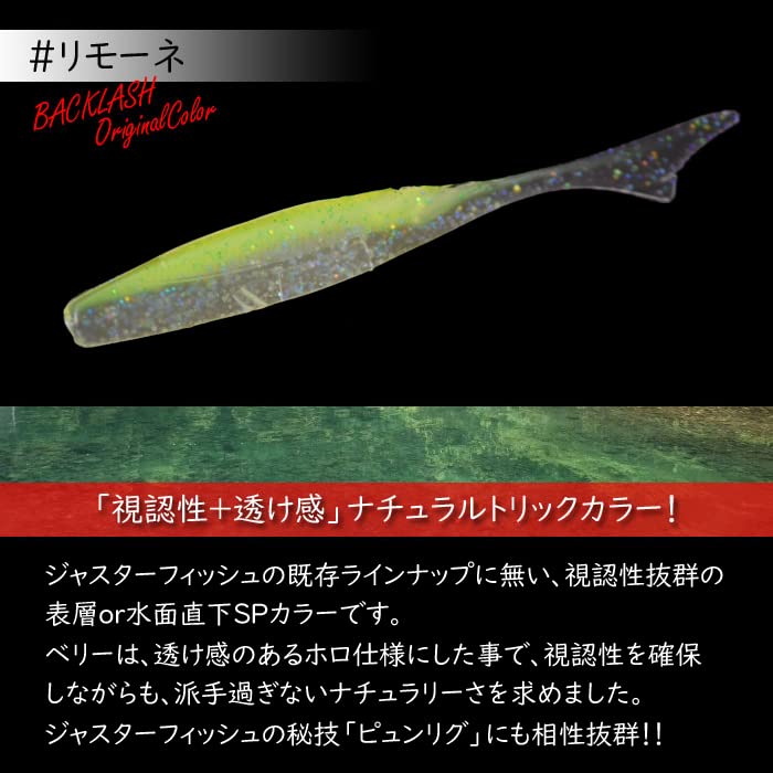 ゲットネット ジャスターフィッシュ3.5inch ③