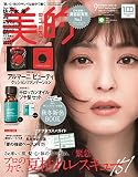 美的(BITEKI) 付録違い版 2022年 09月号増刊 [雑誌]