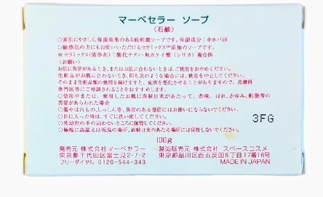 Amazon | マーベセラー 低刺激性ソープ, 100g, 日本製 | ノーブランド