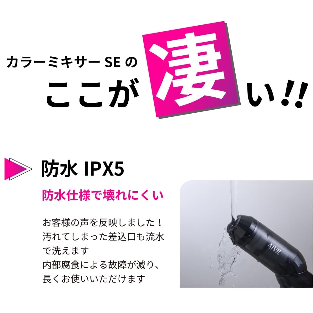 アイビル カラーミキサー SE セット CM-22J01
