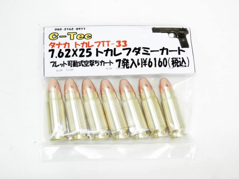 C-TEC タナカ トカレフ TT33 7.62×25 モデルガン用 ダミーカート ブレット可動式空撃ちカート 7発入 タナカ トカレフ TT-33 モデルガン 7.62 x 25 発火済み タナカワークス