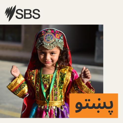 د کډوالۍ نیمګړی سفر؛ بلال له کلونو انتظار وروسته د اسټرالیا ویزه ترلاسه کړه، خو اوس په افغانستان کې بند پاتې دی